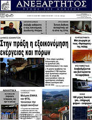 /Ανεξάρτητος