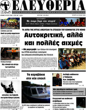 Πρωτοσέλιδο Ελευθερία