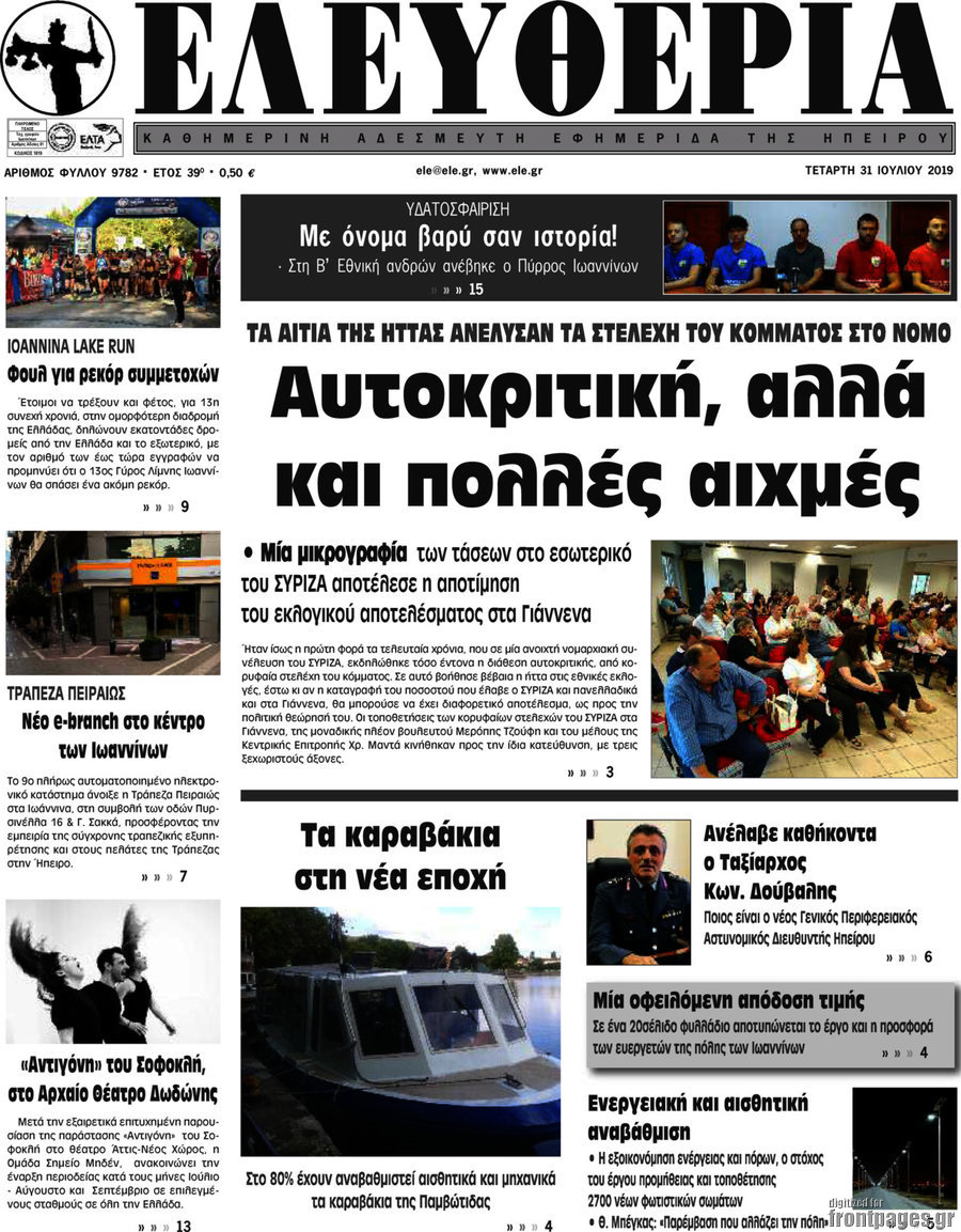 Ελευθερία