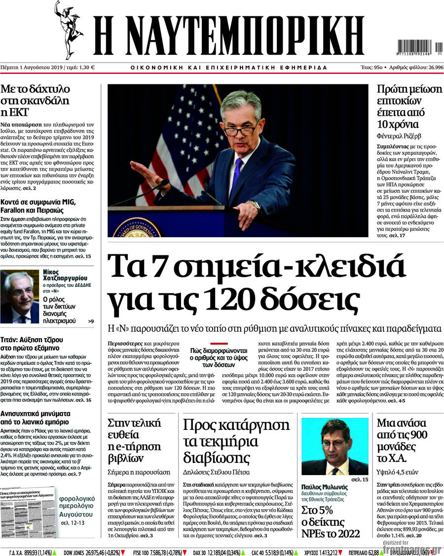 Η Ναυτεμπορική