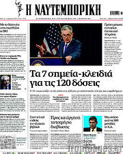 /Η Ναυτεμπορική