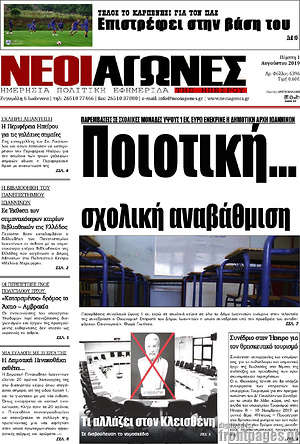 Πρωτοσέλιδο Νέοι Αγώνες