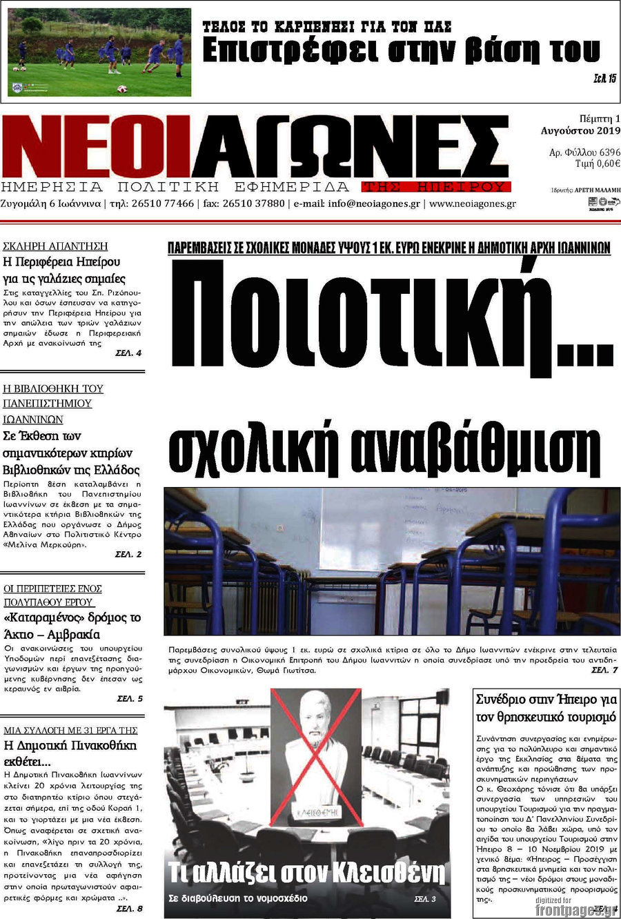 Νέοι Αγώνες