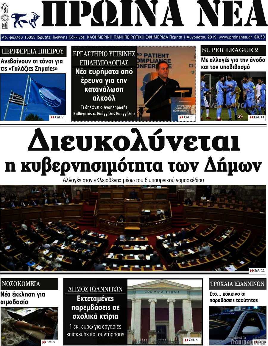 Πρωινά νέα