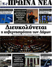 /Πρωινά νέα