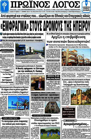 Πρωτοσέλιδο Πρωινός Λόγος