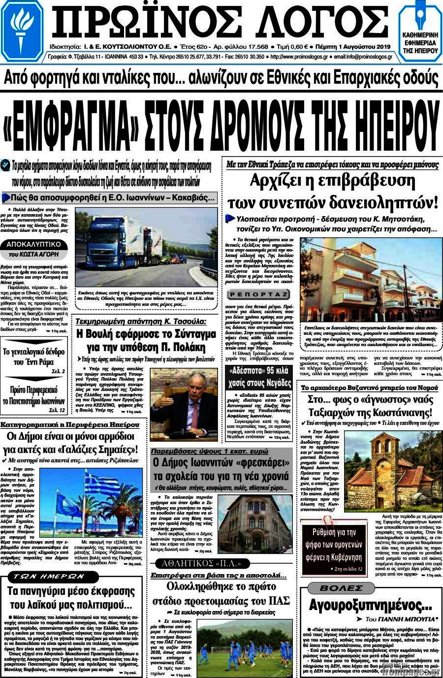 Πρωινός Λόγος