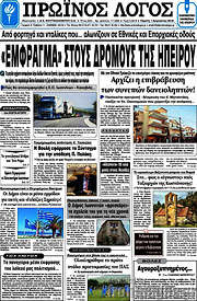 /Πρωινός Λόγος