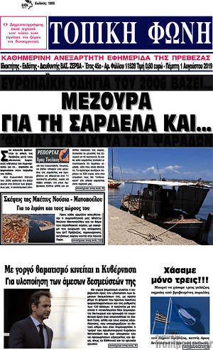 Πρωτοσέλιδο Τοπική Φωνή