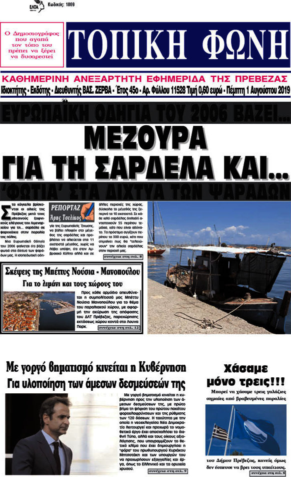 Τοπική Φωνή