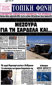 /Τοπική Φωνή