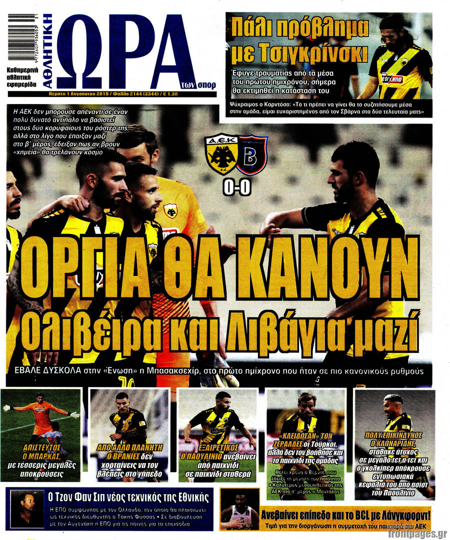 Η Ώρα των Σπορ