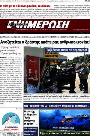 Πρωτοσέλιδο Ενημέρωση