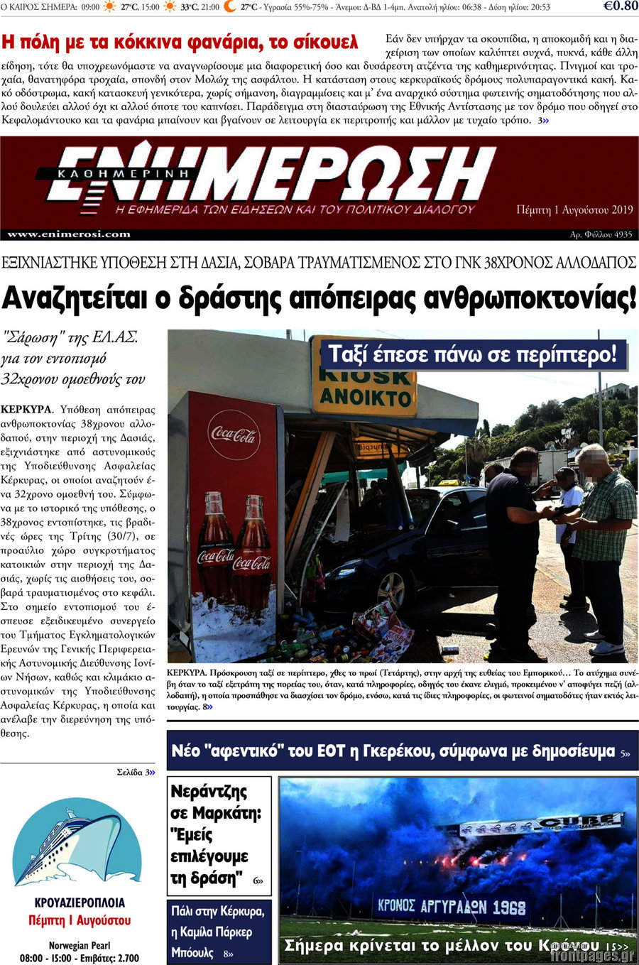 Ενημέρωση