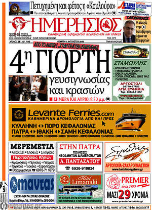 Πρωτοσέλιδο Ημερήσιος