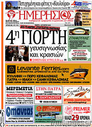 /Ημερήσιος