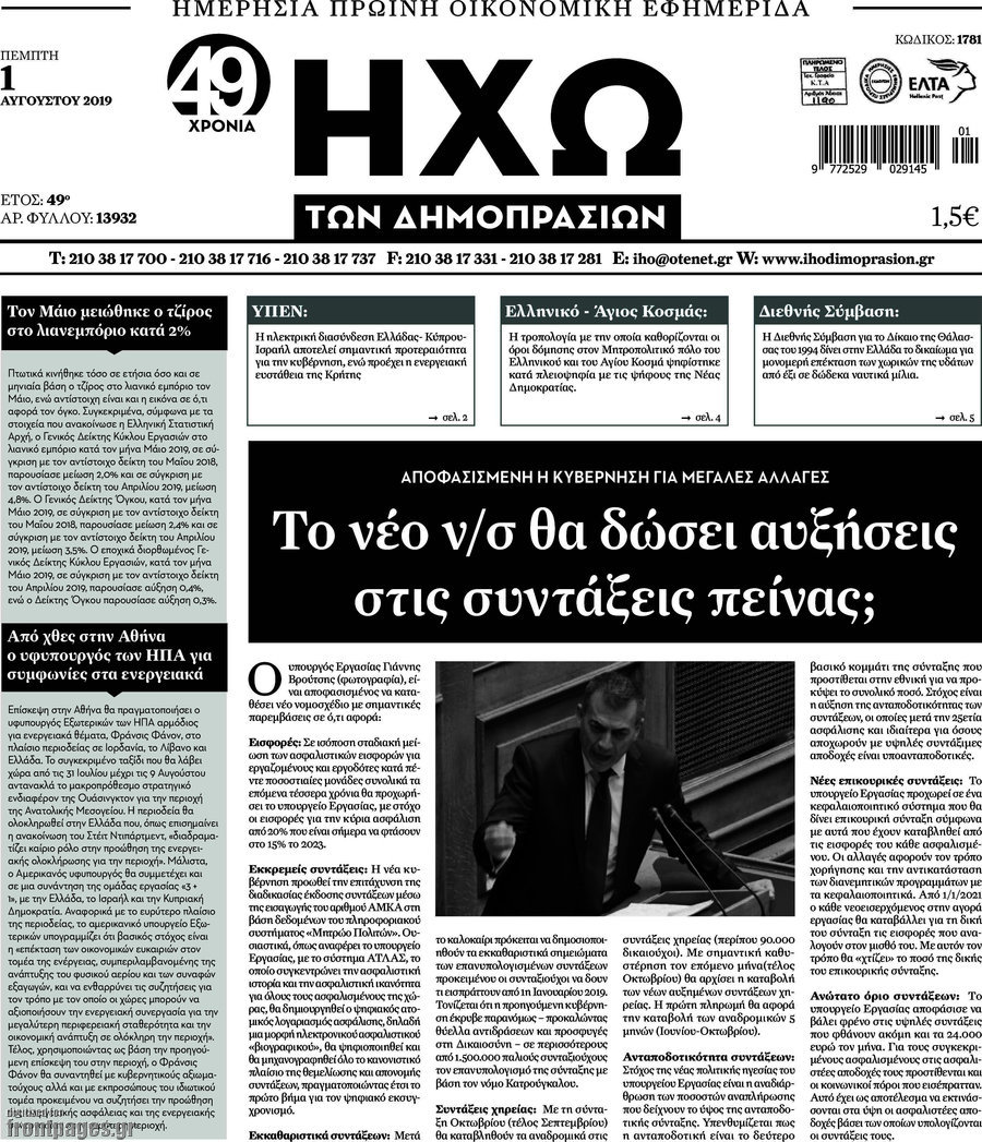 Ηχώ των Δημοπρασιών
