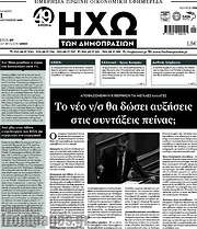 /Ηχώ των Δημοπρασιών