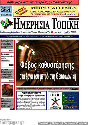 Πρωτοσέλιδο Ημερήσια Τοπική