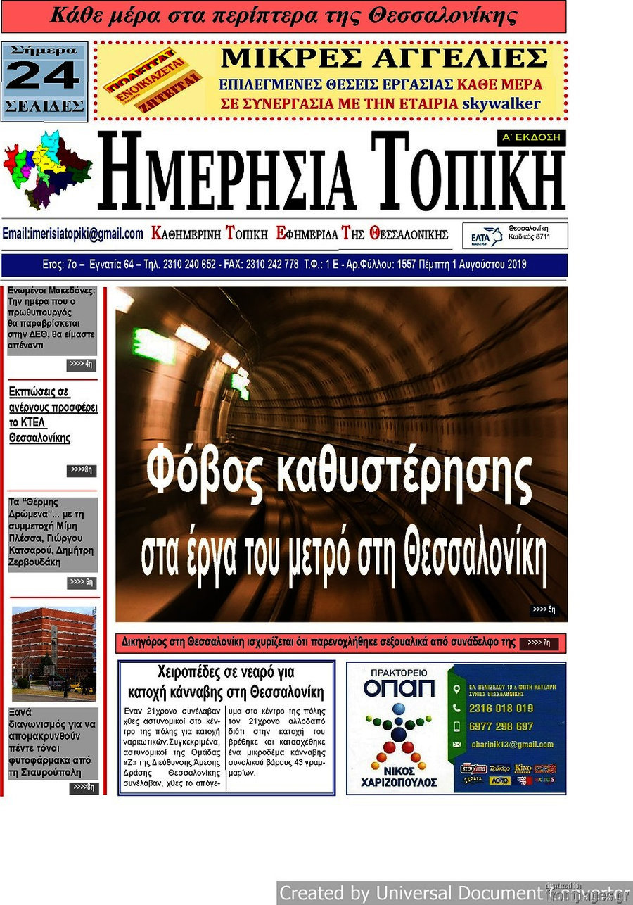 Ημερήσια Τοπική