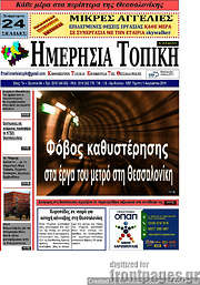 /Ημερήσια Τοπική