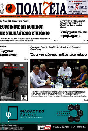 Πρωτοσέλιδο Πολιτεία