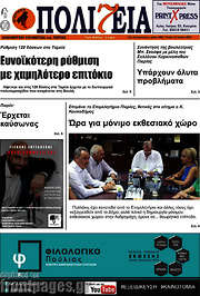 /Πολιτεία