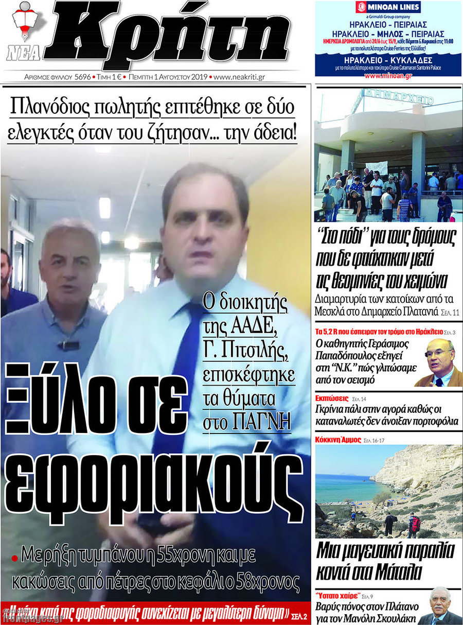 Νέα Κρήτη