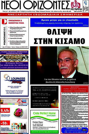 Πρωτοσέλιδο Νέοι Ορίζοντες
