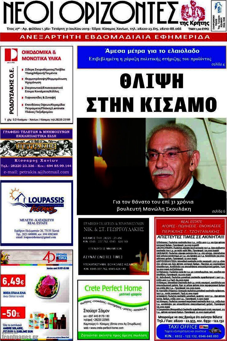 Νέοι Ορίζοντες