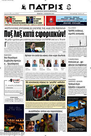 Πρωτοσέλιδο Πατρίς