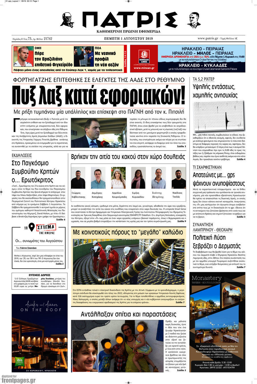 Πατρίς