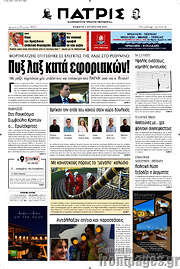 /Πατρίς