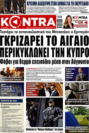 Kontra News: Γκριζάρει το Αιγαίο, περικυκλώνει την Κύπρο