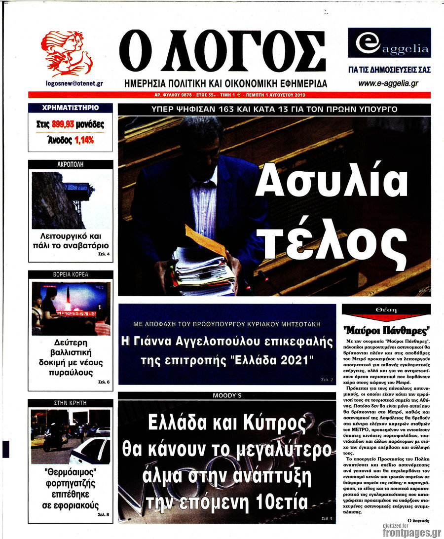 Ο Λόγος