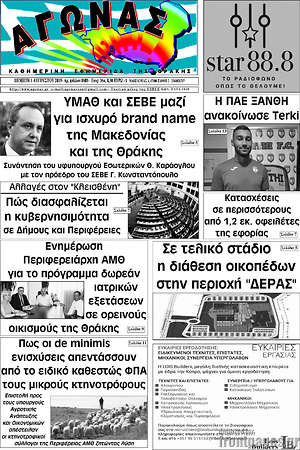 Πρωτοσέλιδο Αγώνας