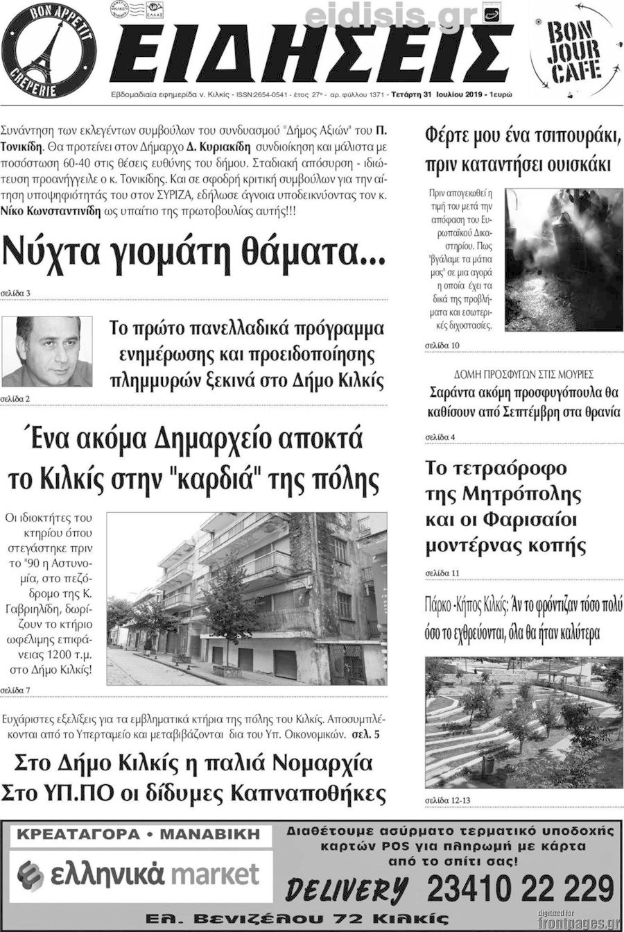 Ειδήσεις