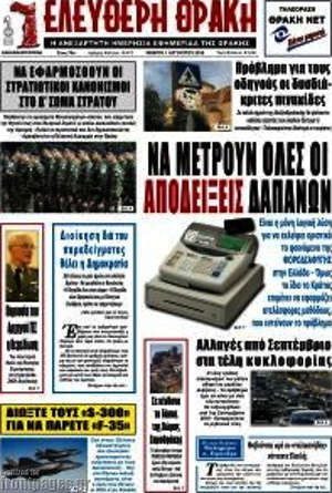 Πρωτοσέλιδο Ελεύθερη Θράκη
