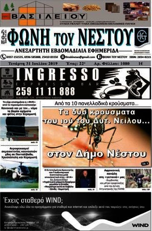 Φωνή του Νέστου