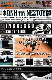 /Φωνή του Νέστου