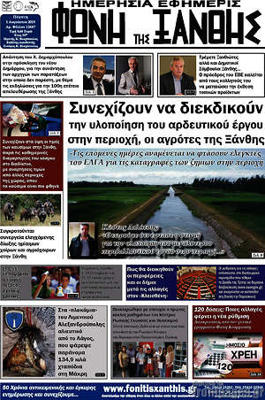 Πρωτοσέλιδο Φωνή της Ξάνθης
