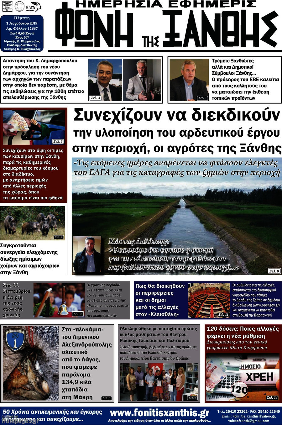 Φωνή της Ξάνθης