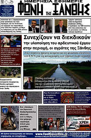 /Φωνή της Ξάνθης
