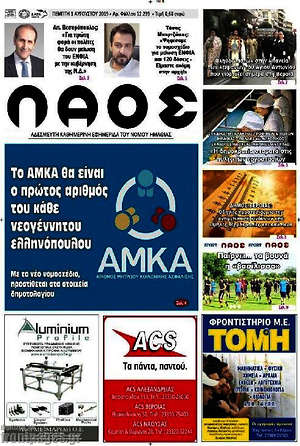 Πρωτοσέλιδο Λαός
