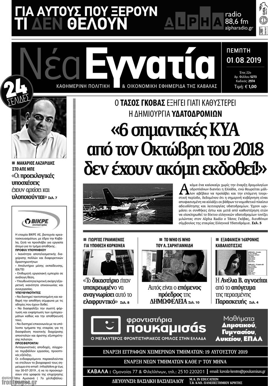 Νέα Εγνατία
