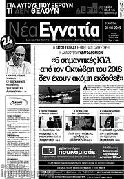 /Νέα Εγνατία