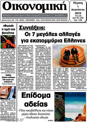 Πρωτοσέλιδο Οικονομική