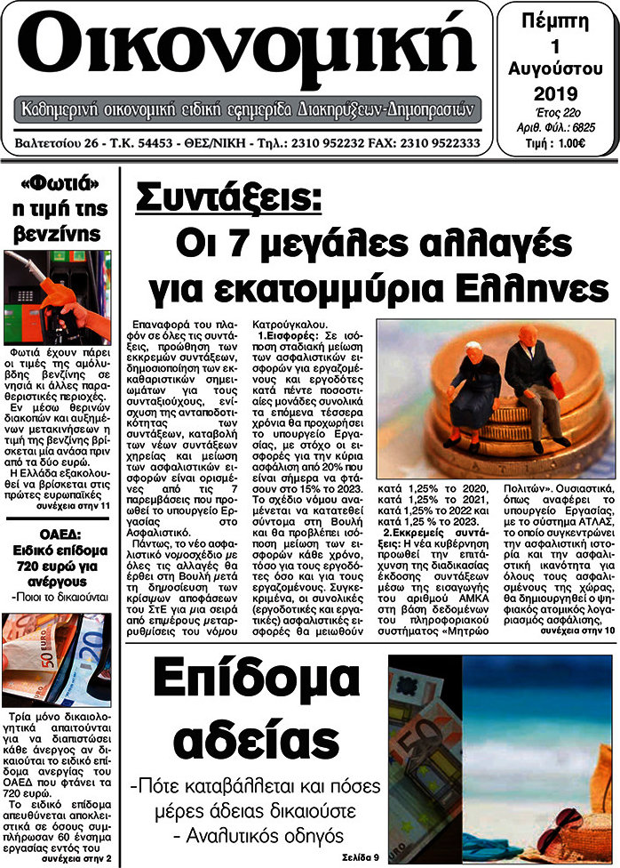 Οικονομική