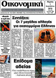 /Οικονομική