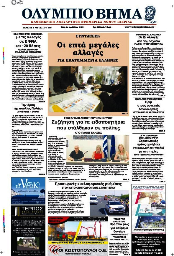 Ολύμπιο Βήμα